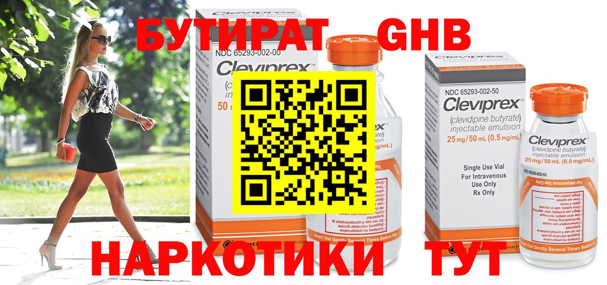 Бутират оксибутират  Вход с VPN  Нижнеудинск 