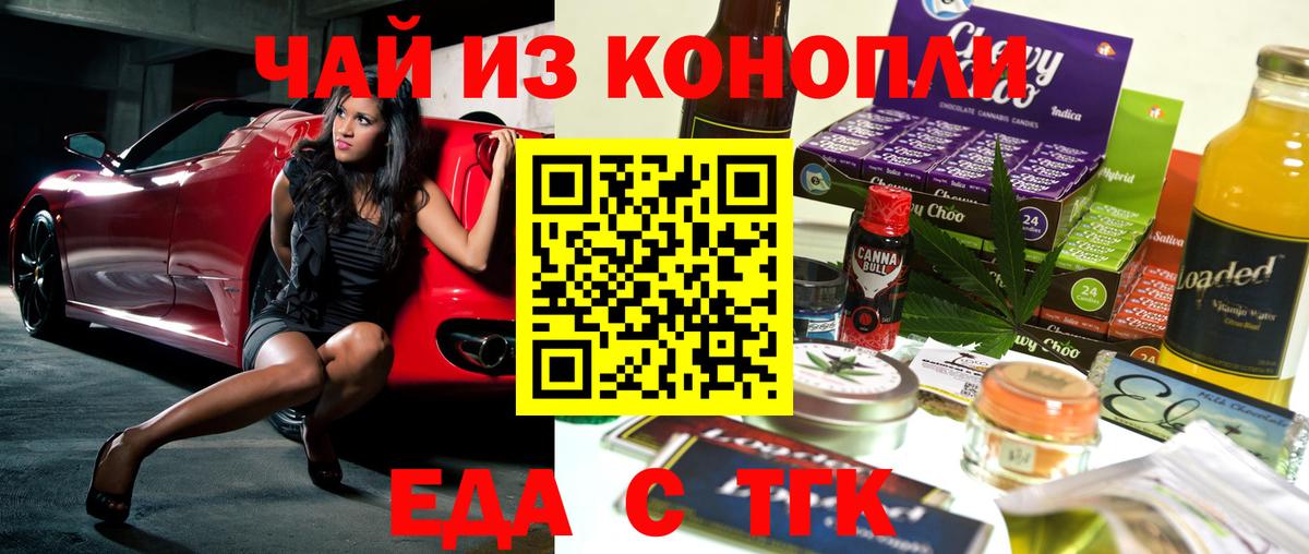 Еда ТГК конопля  Нижнеудинск 