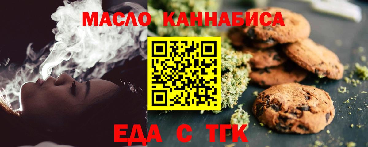 Печенье с ТГК марихуана  Вход с VPN  Нижнеудинск 
