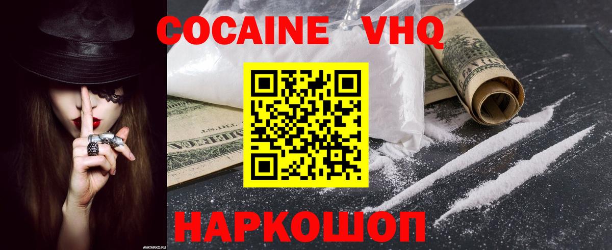 магазин    Кокаин VHQ  Вход с VPN  Кокаин Fish Scale  Нижнеудинск 