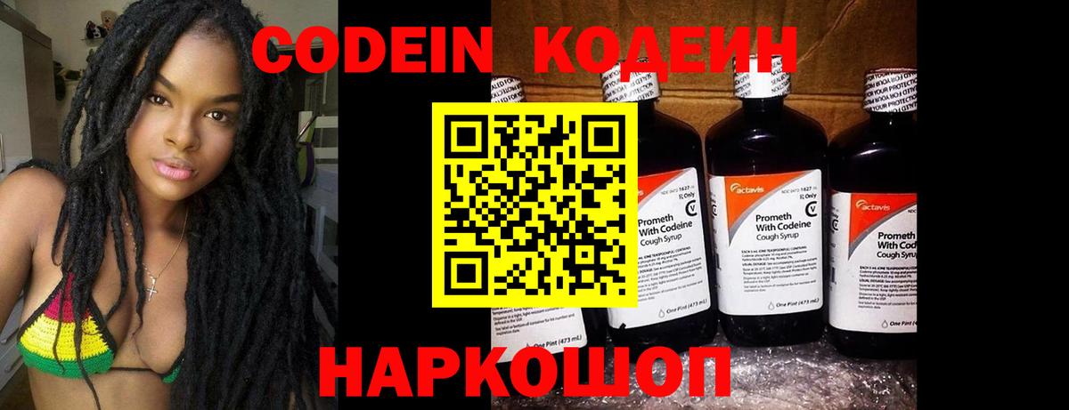 Нижнеудинск  Кодеин напиток Lean (лин)  Кодеиновый сироп Lean напиток Lean (лин)  Вход с VPN 