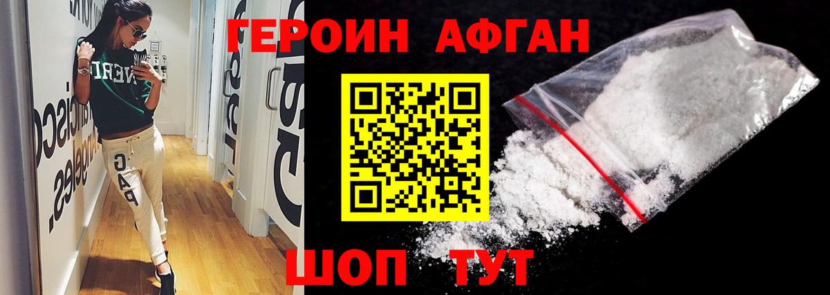 ГЕРОИН Афган Нижнеудинск