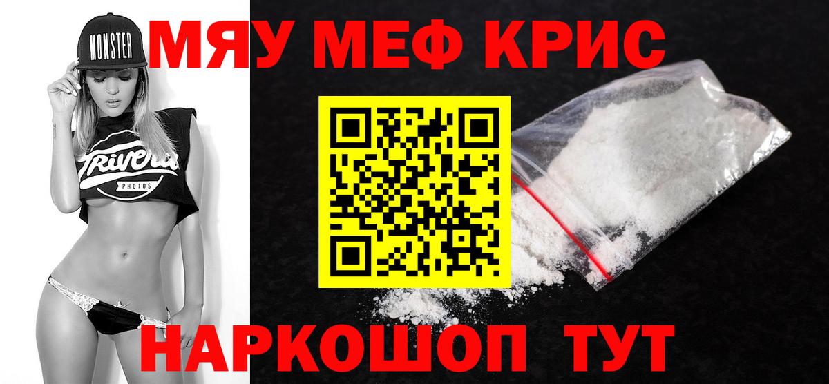 МЕФ кристаллы Нижнеудинск