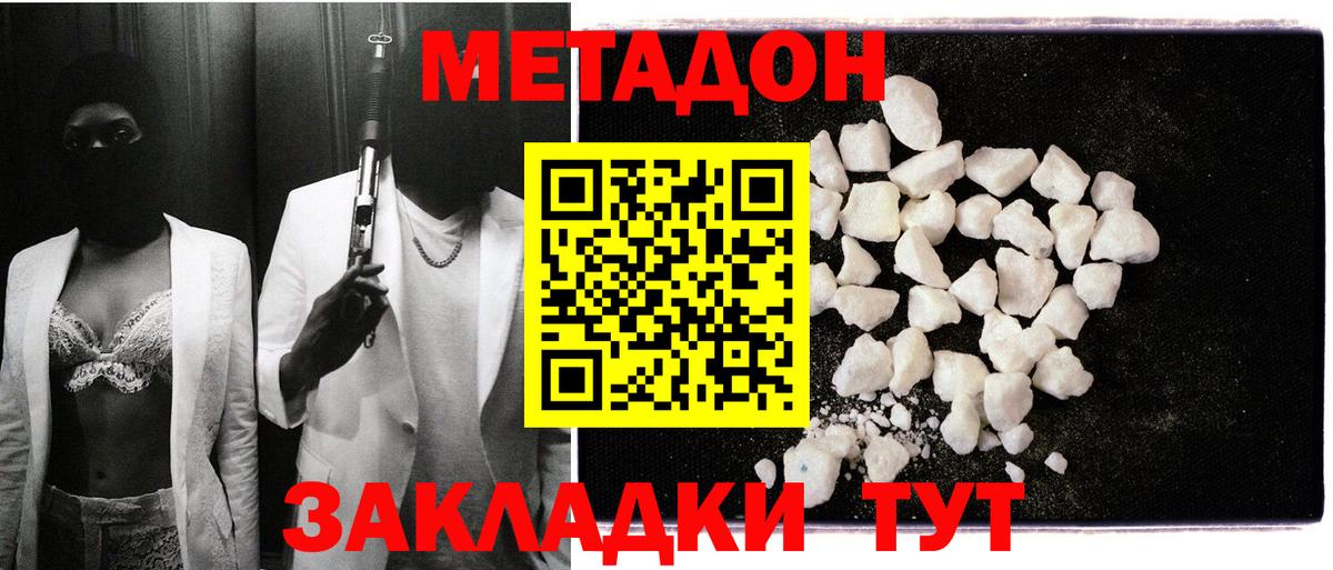 Метадон VHQ  Вход с VPN  Нижнеудинск  МЕТАДОН кристалл 
